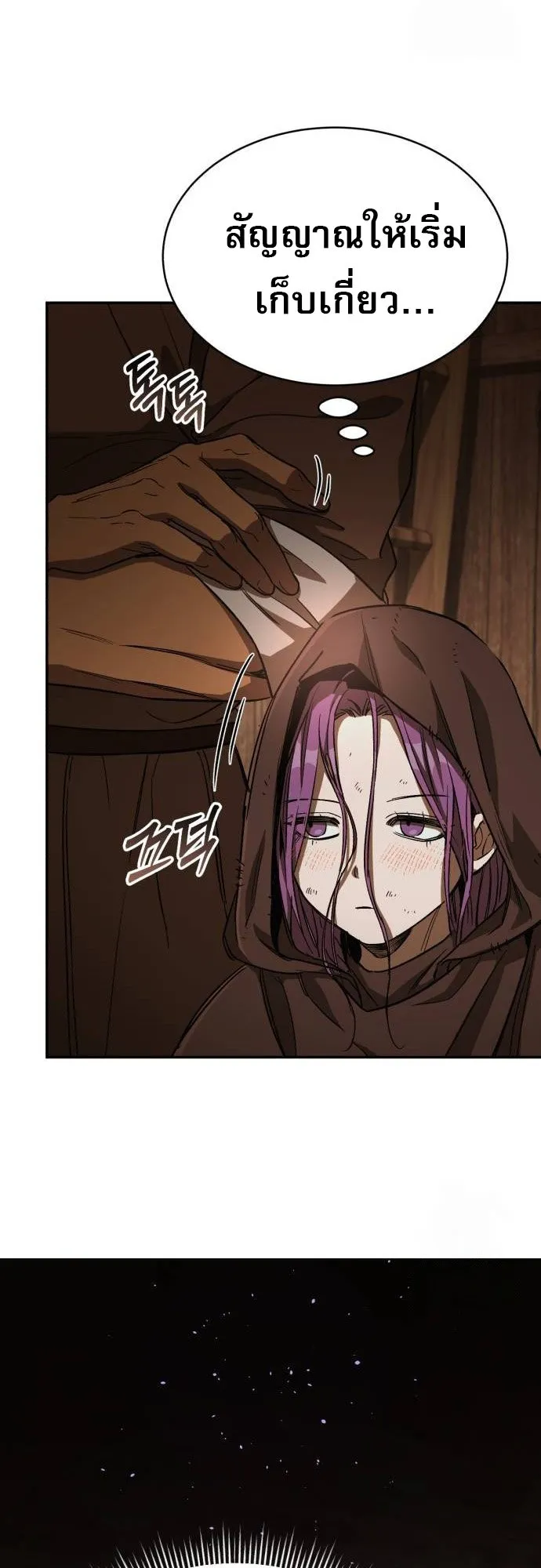 A Rogue Guard in a Medieval Fantasy ตอนที่ 9 หน้า 20