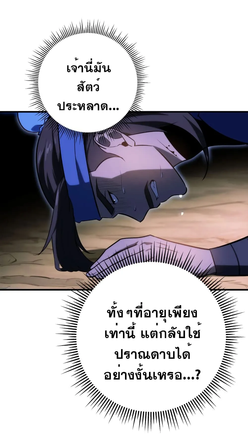 Heavenly Inquisition Sword ตอนที่ 10 หน้า 42
