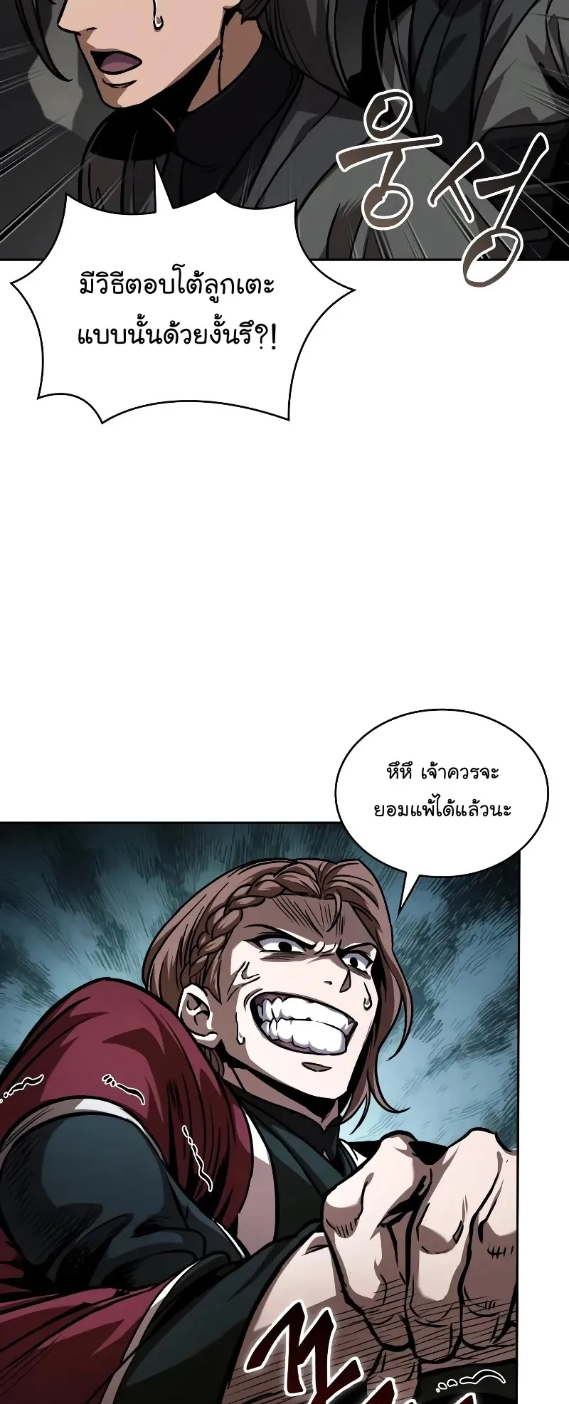Nano Machine Chapter 240 หน้า 37
