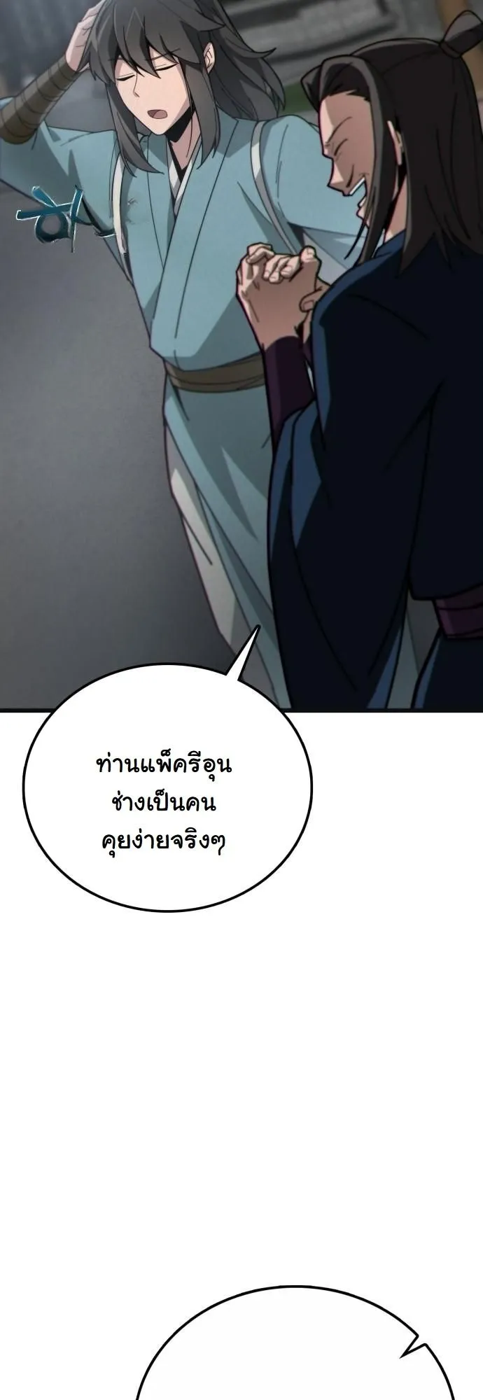 Initializing the Sect System ตอนที่ 1 หน้า 78