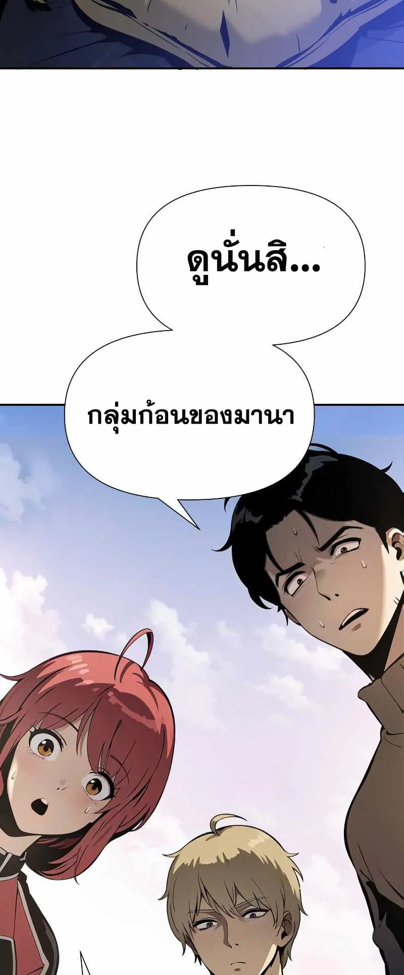 The Knight King Who Returned With a God ตอนที่ 6 หน้า 94