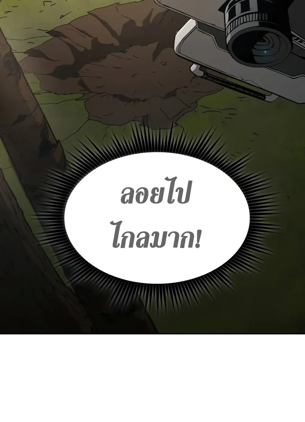 Is This Hunter for Real ตอนที่ 3 หน้า 44