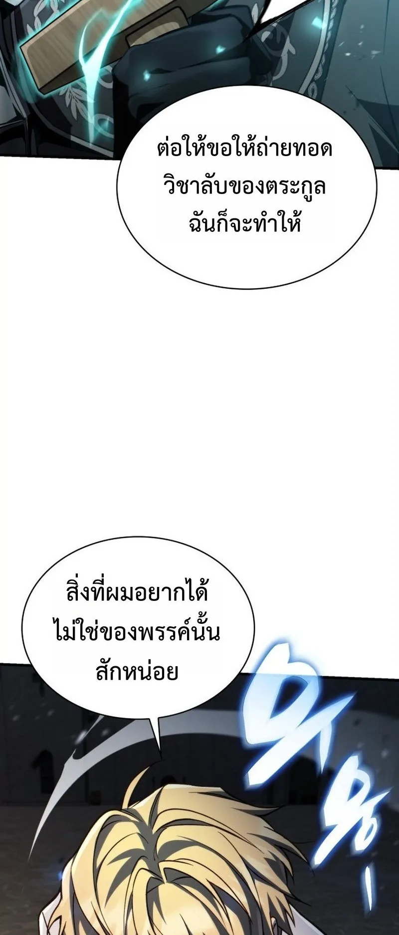 I Became The Rogue First Prince ตอนที่ 12 หน้า 69
