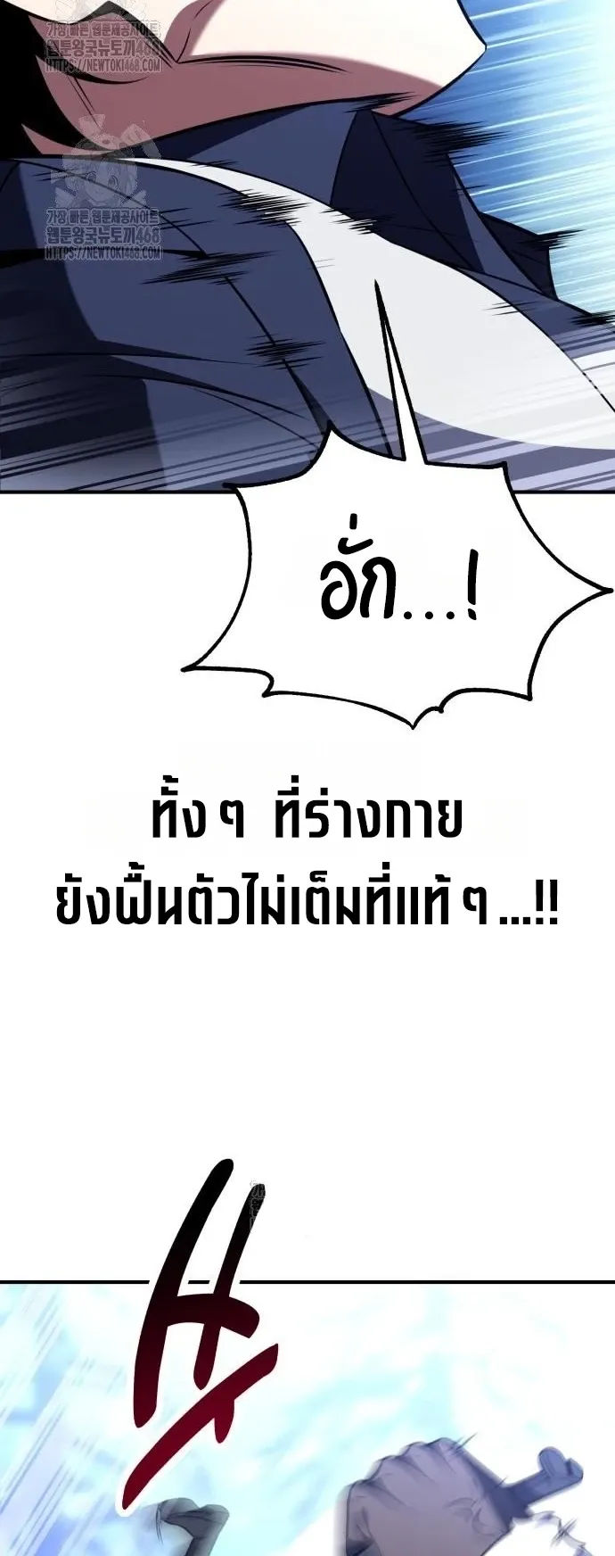 I Killed an Academy Player ตอนที่ 95 หน้า 105
