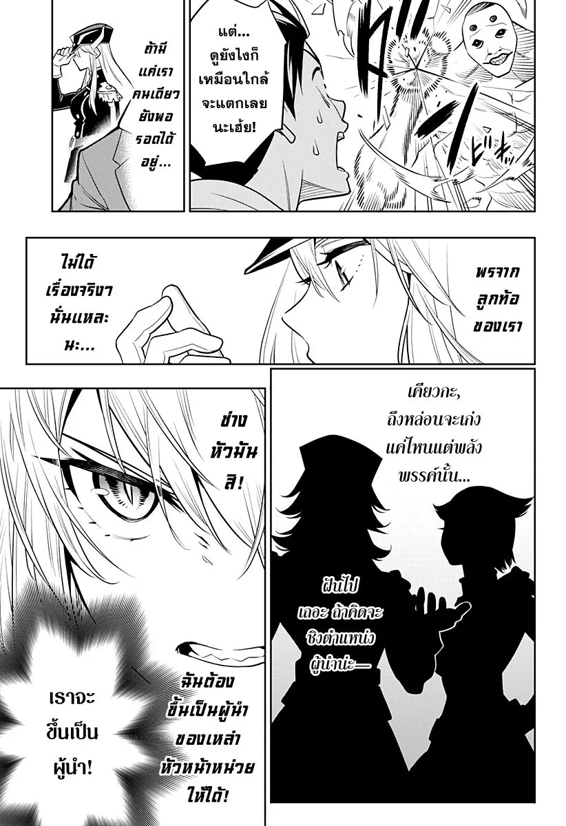 Mato Seihei no Slave ตอนที่ 1 หน้า 26