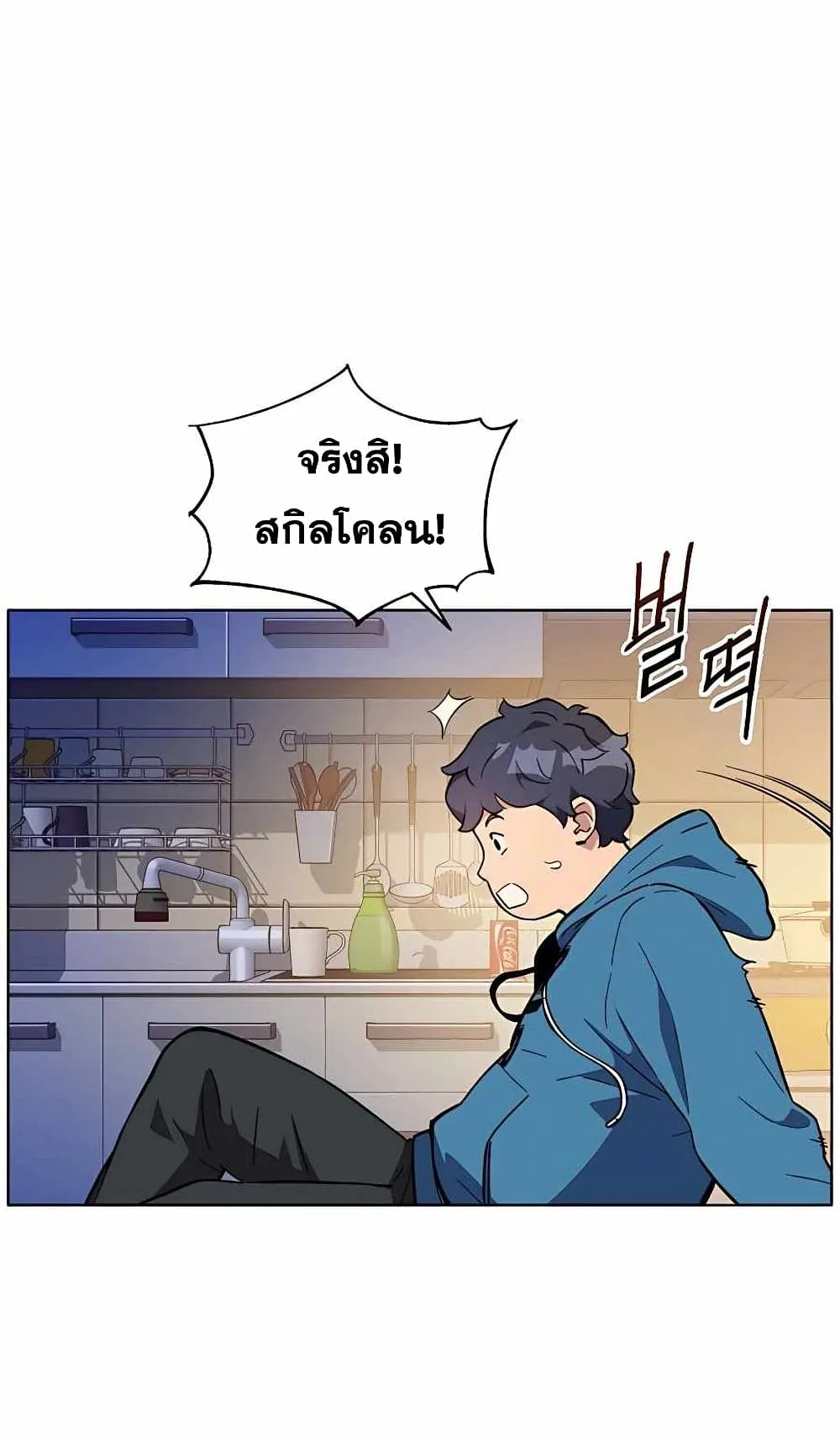 Auto Hunting With My Clones ตอนที่ 2 หน้า 98