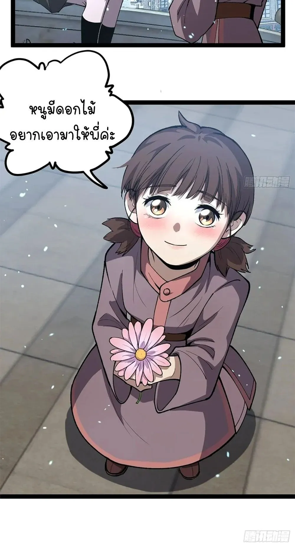 Gatekeeper of the Boundless Worlds ตอนที่ 118 หน้า 6