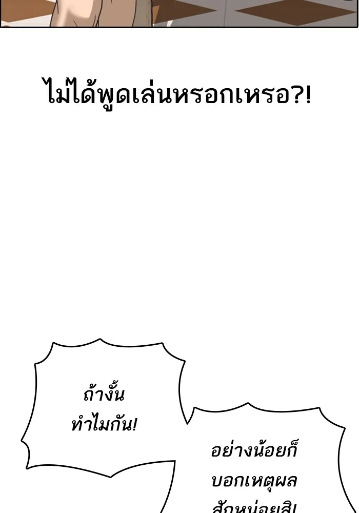 Loser Life 2 ตอนที่ 1 หน้า 83