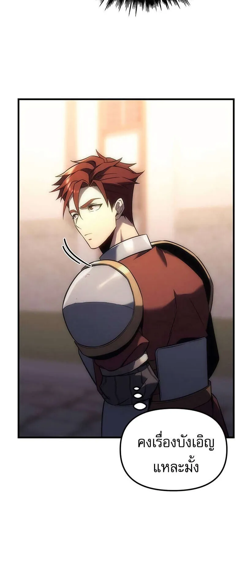 Regressor of the Fallen Family ตอนที่ 8 หน้า 70