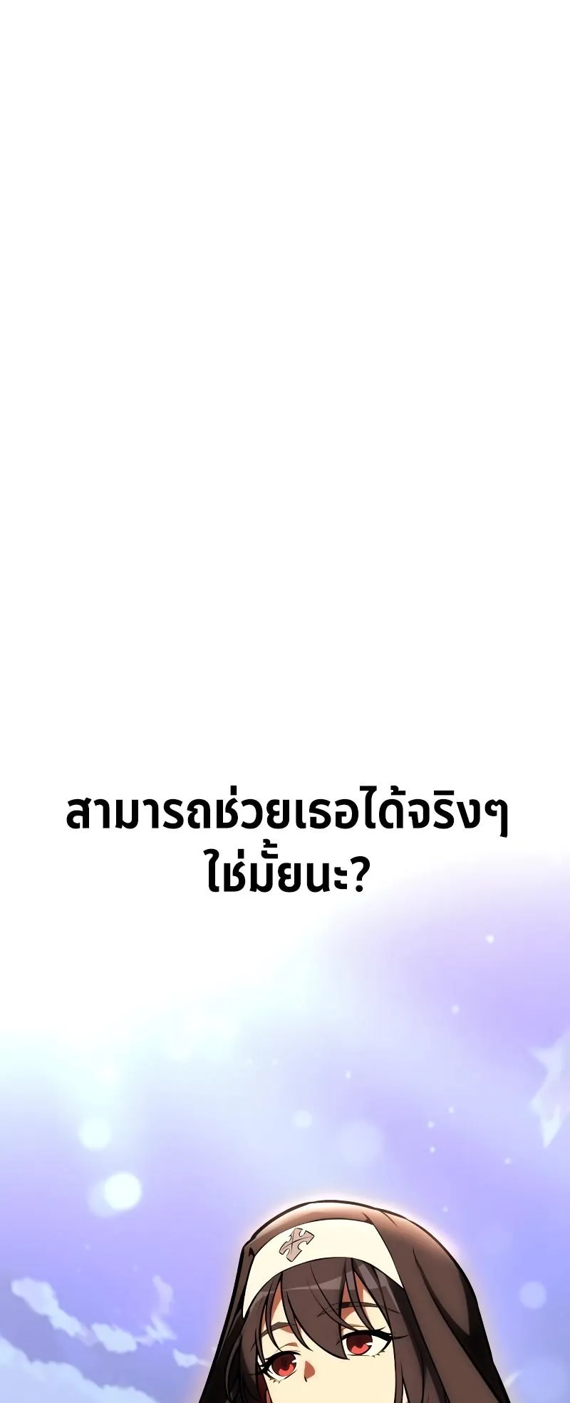 I Killed an Academy Player ตอนที่ 43 หน้า 121