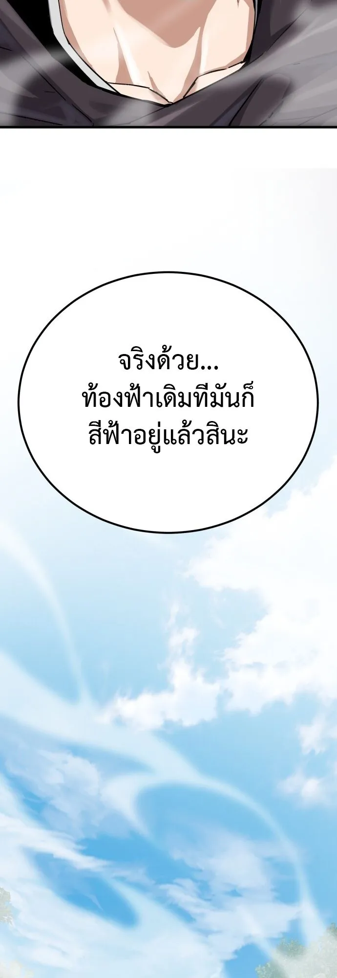 The Demon God ตอนที่ 1 หน้า 15