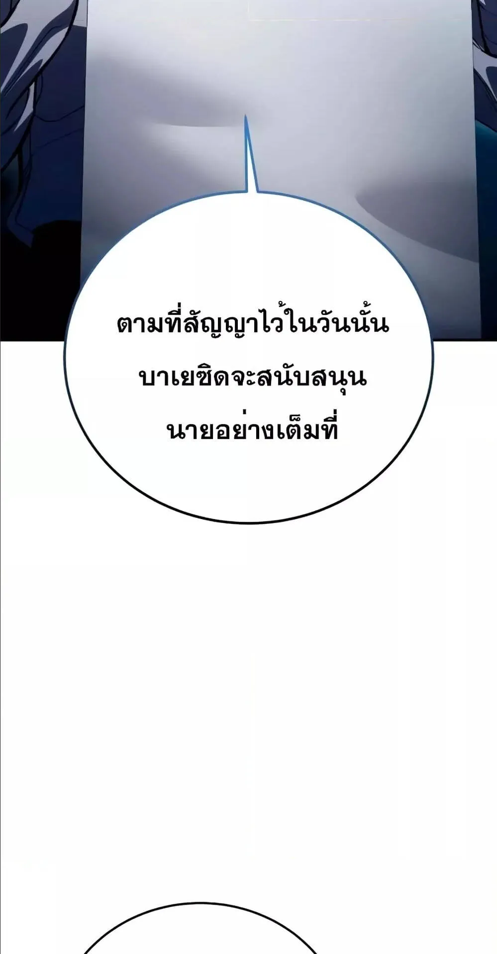 Star-Embracing Swordmaster ตอนที่ 34 หน้า 98