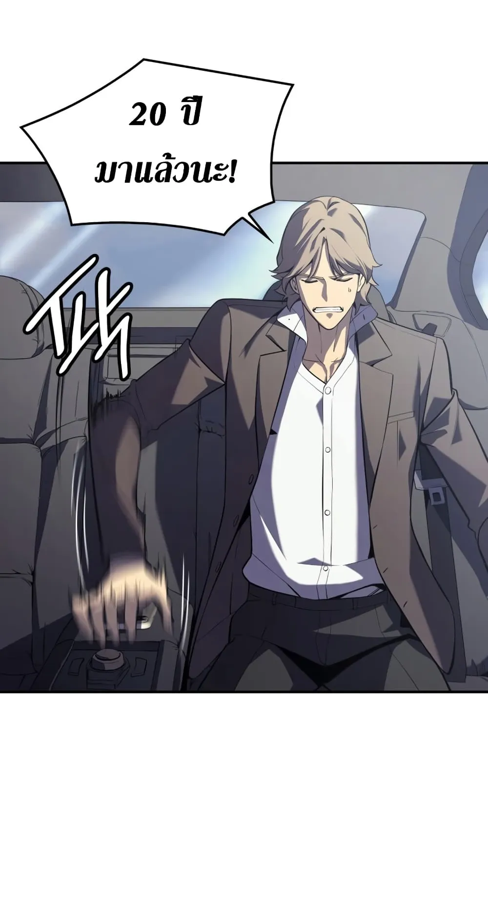 The Return of The Disaster-Class Hero ตอนที่ 3 หน้า 21