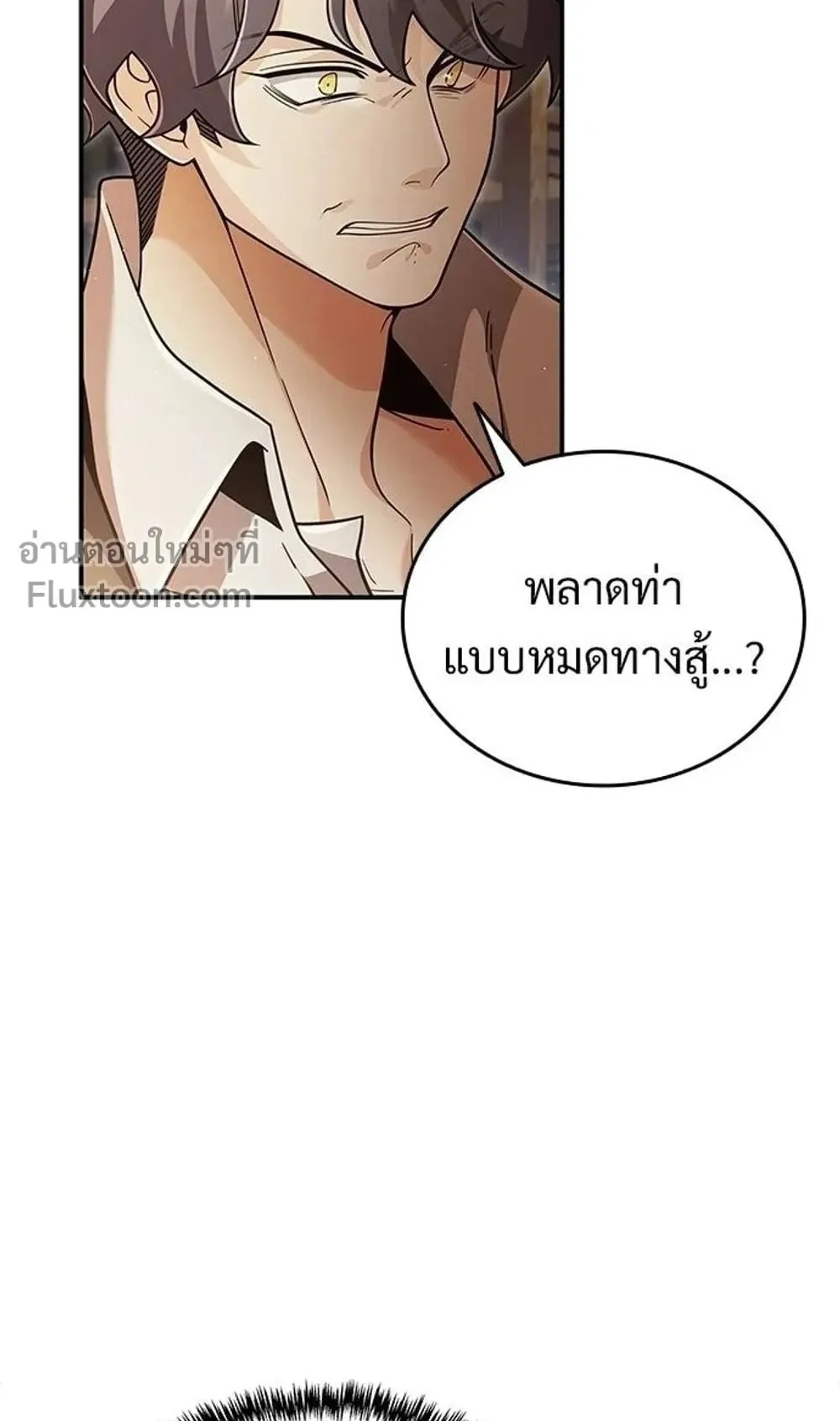 A Cadet Becomes a Prophet ตอนที่ 42 หน้า 5