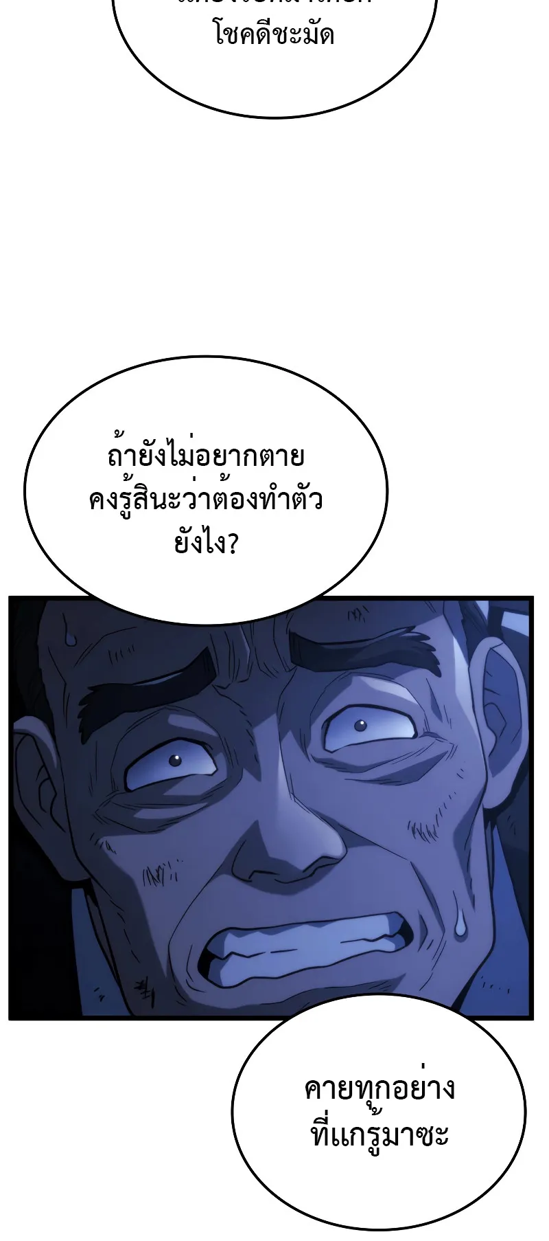 Revenge of the Iron-Blooded Sword Hound ตอนที่ 79 หน้า 56