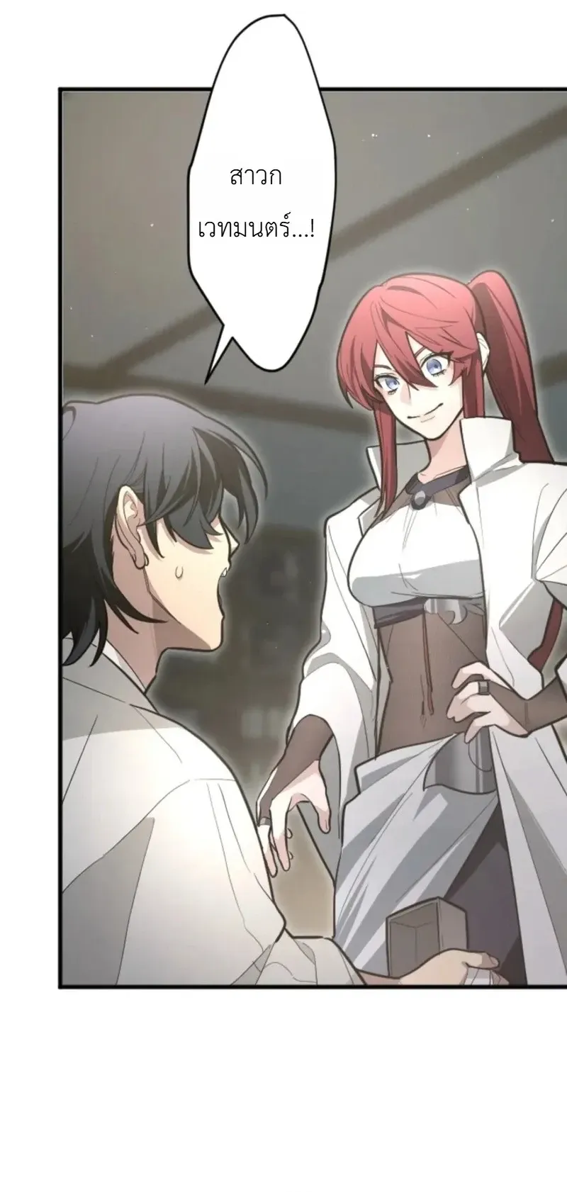 The Magic Theory of the Regressed Sword Saint ตอนที่ 24 หน้า 70