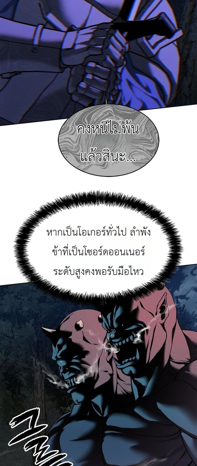 The Iron Emperor ตอนที่ 42 หน้า 26
