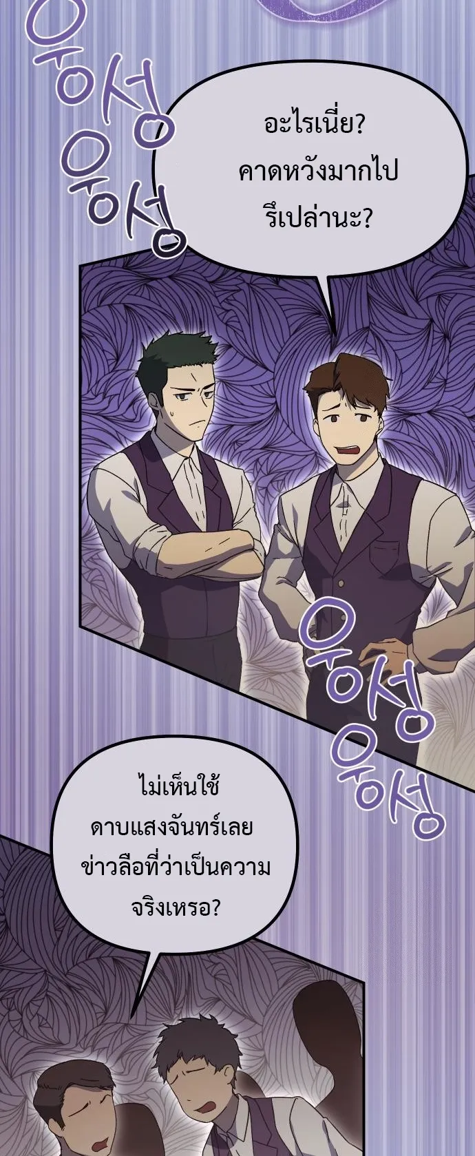 Playing the Perfect Fox-Eyed Villain ตอนที่ 5 หน้า 8