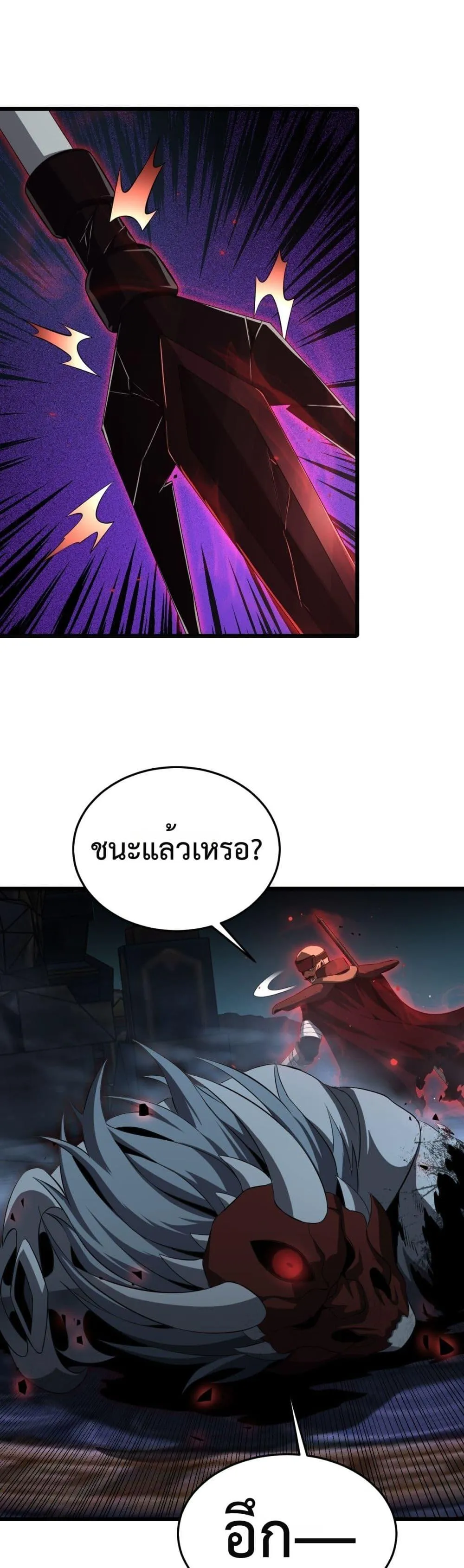 Doomsday Sword God ตอนที่ 83 หน้า 34