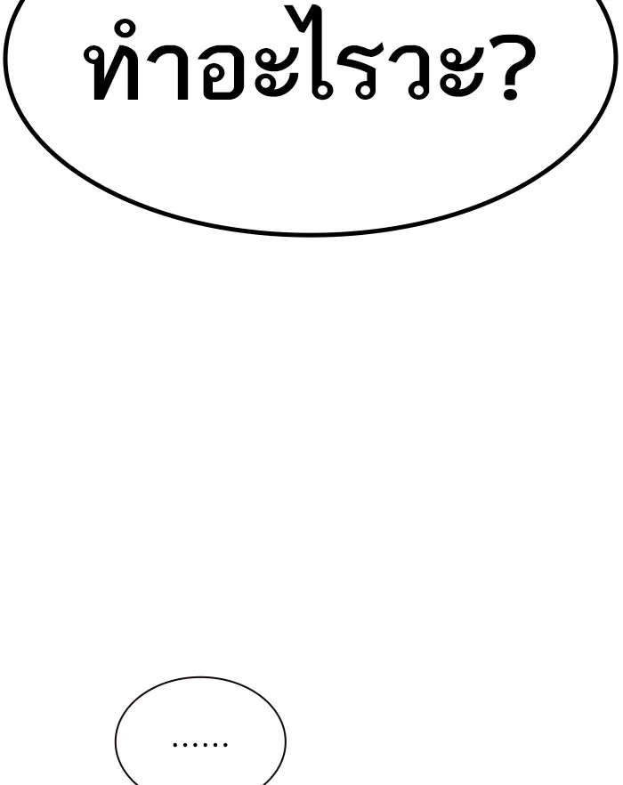 To Not Die ตอนที่ 1 หน้า 182