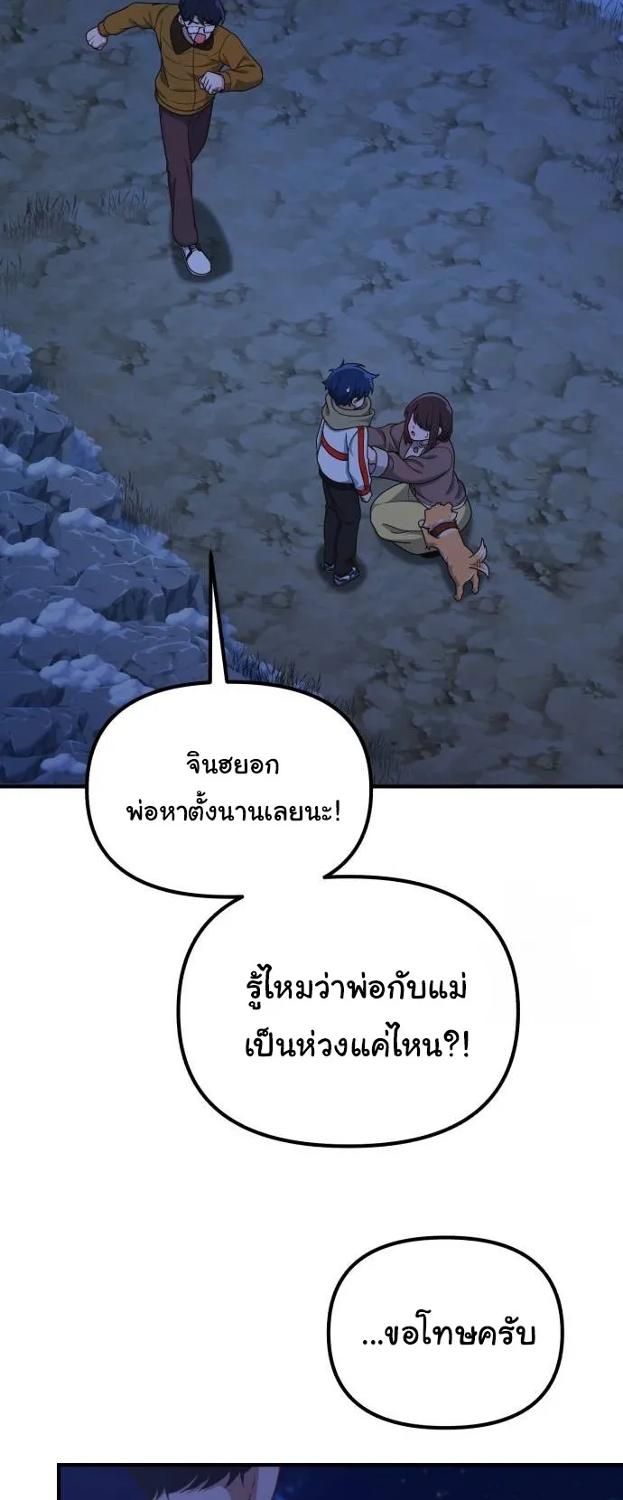 The Genius Wants to be Ordinary! ตอนที่ 12 หน้า 49