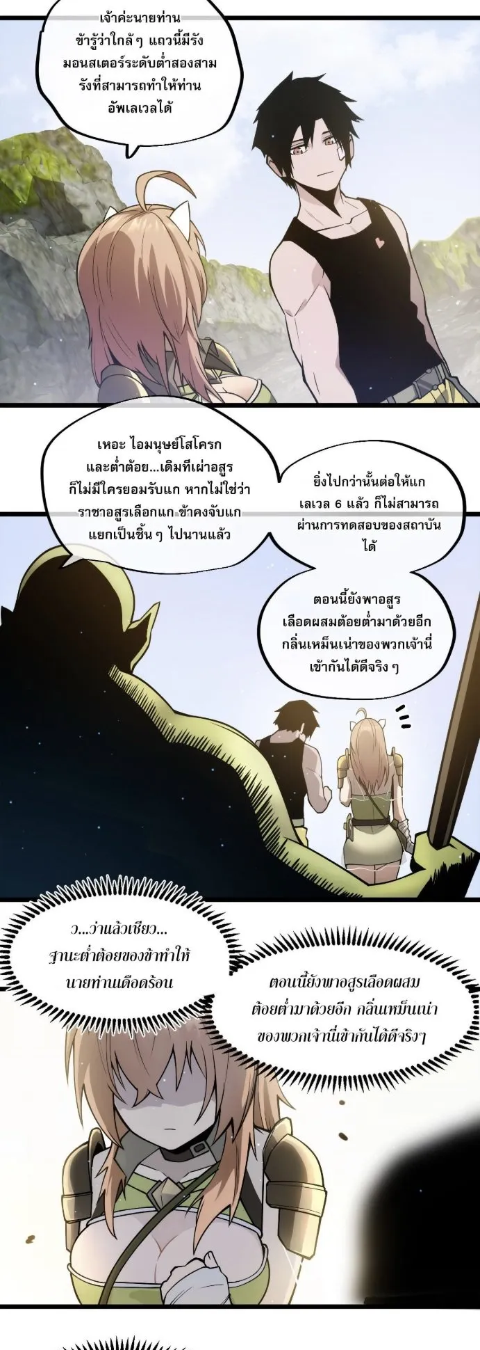 Become the Strongest Hero Through the Cheat System ตอนที่ 8 หน้า 9