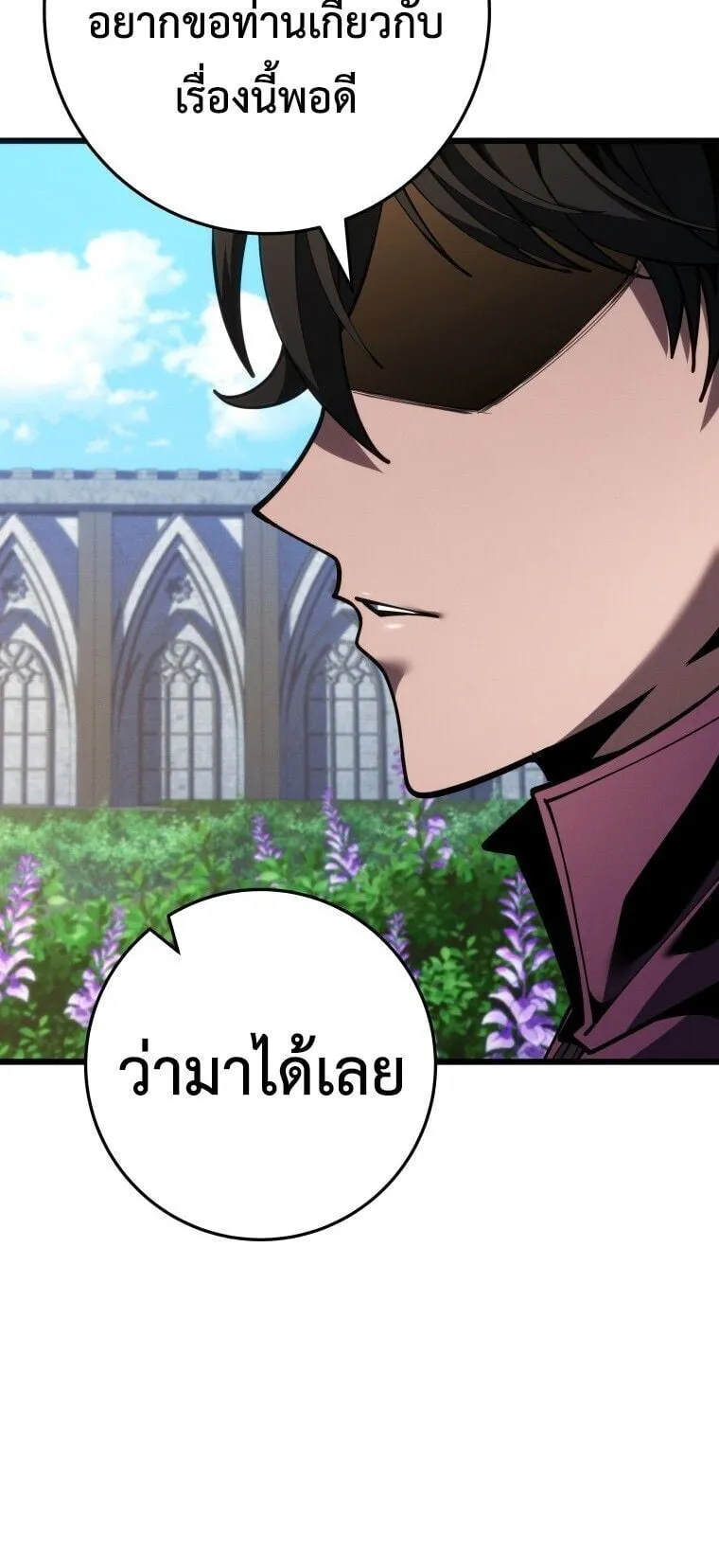 A Dragonslayer’s Peerless Regression ตอนที่ 81 หน้า 46