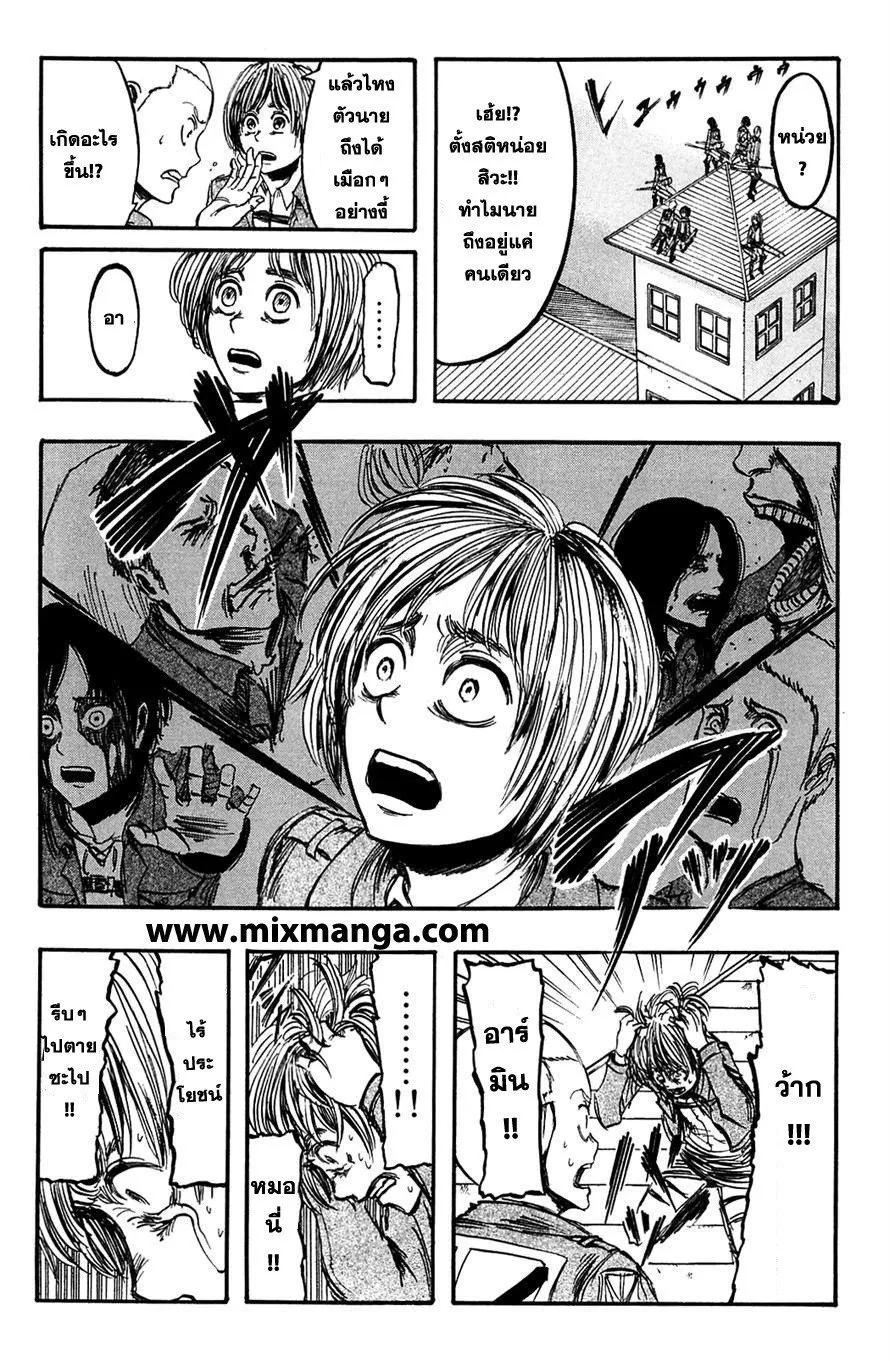 Attack on Titan ตอนที่ 5 หน้า 14
