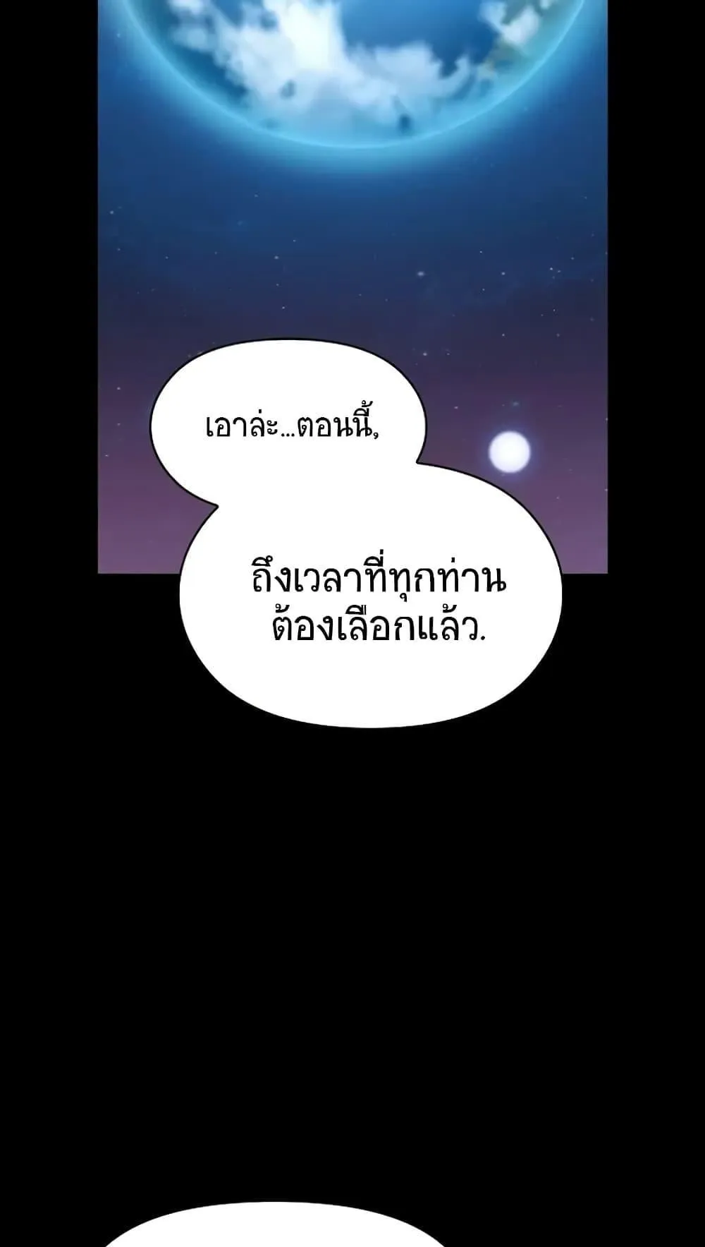 The Nebula’s Civilization ตอนที่ 2 หน้า 35