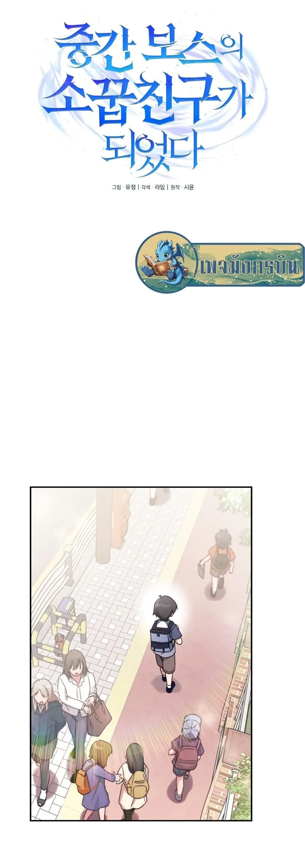 I Became the Childhood Friend of the Middle Boss ตอนที่ 2 หน้า 22