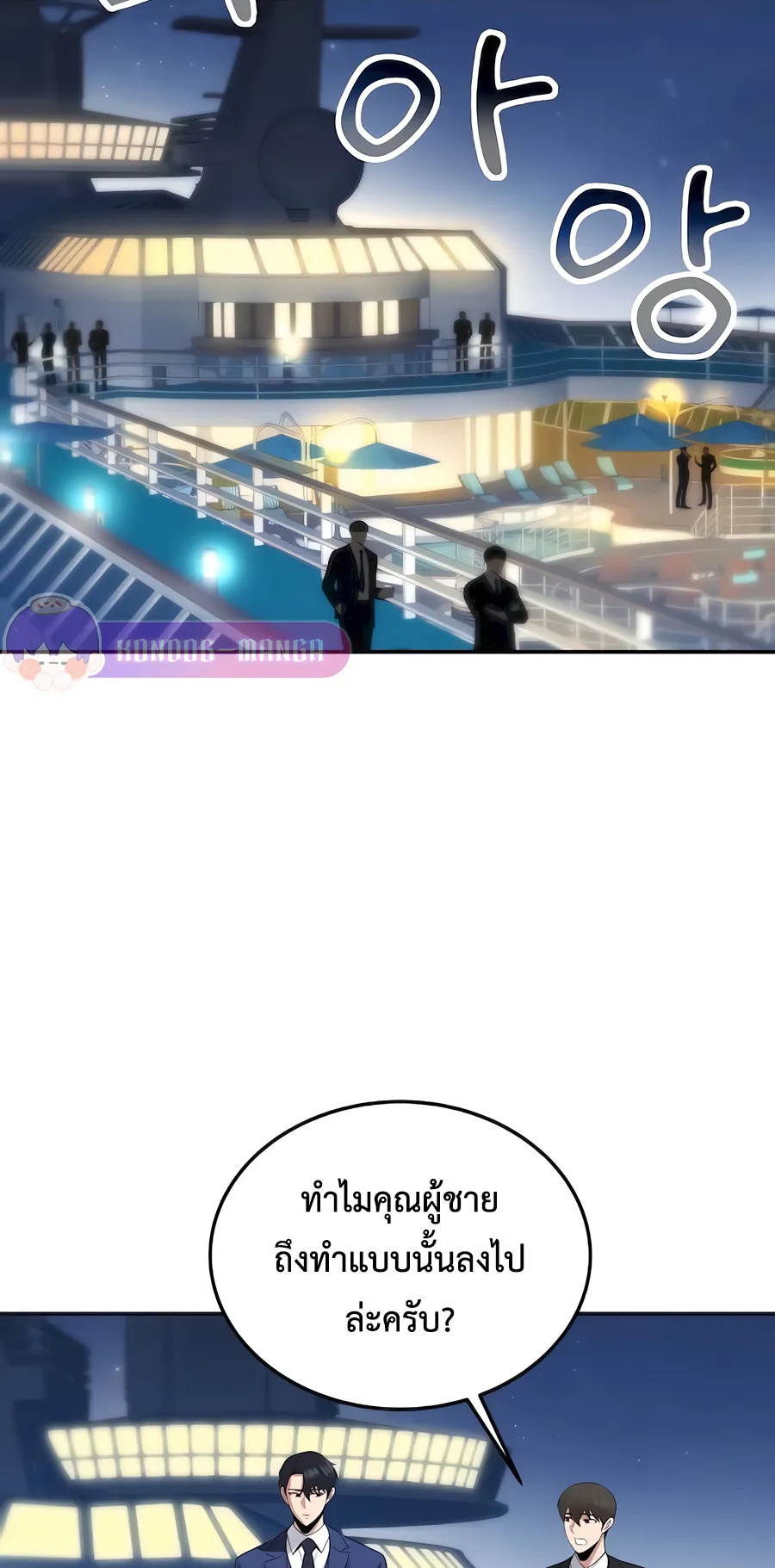 The Reincarnated Cop Who Strikes With Wealth ตอนที่ 5 หน้า 83