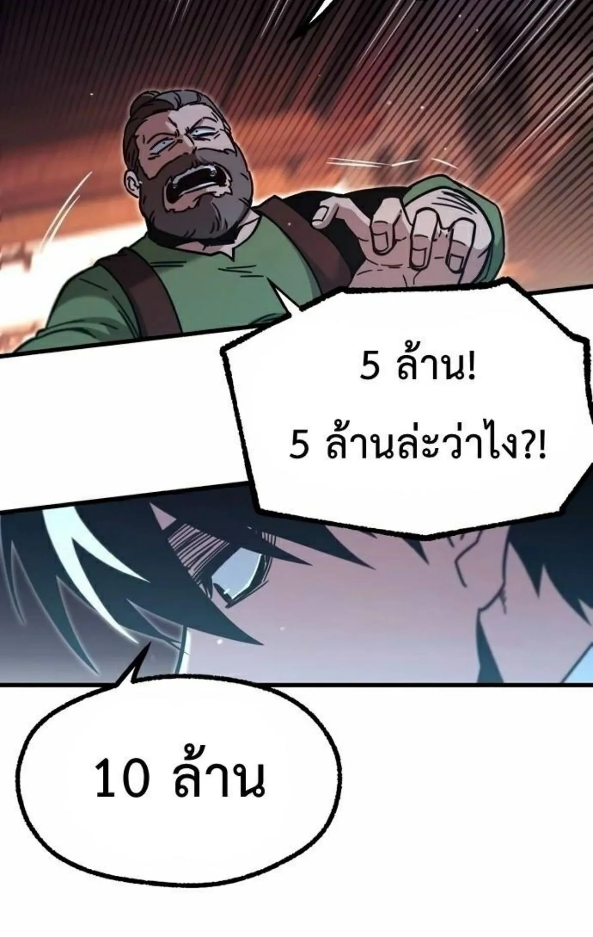 I Took Over The Academy With a Single Sashimi Knife ตอนที่ 26 หน้า 32