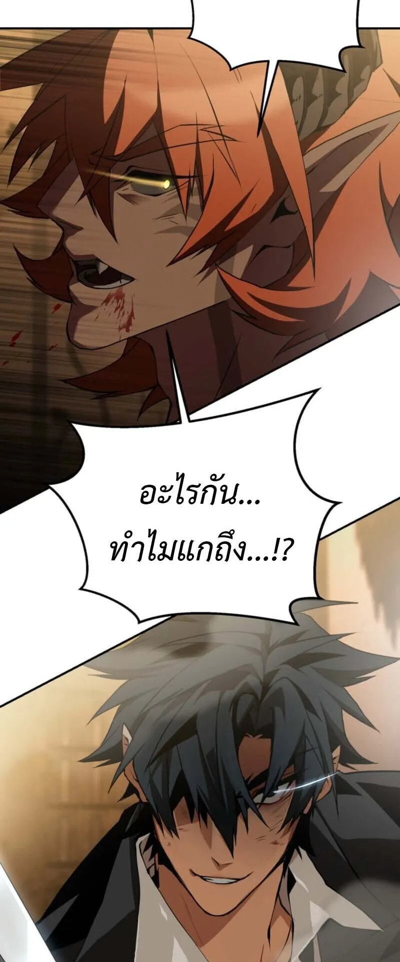 Honestly, This 13th Regression Is Getting Tough ตอนที่ 1 หน้า 24