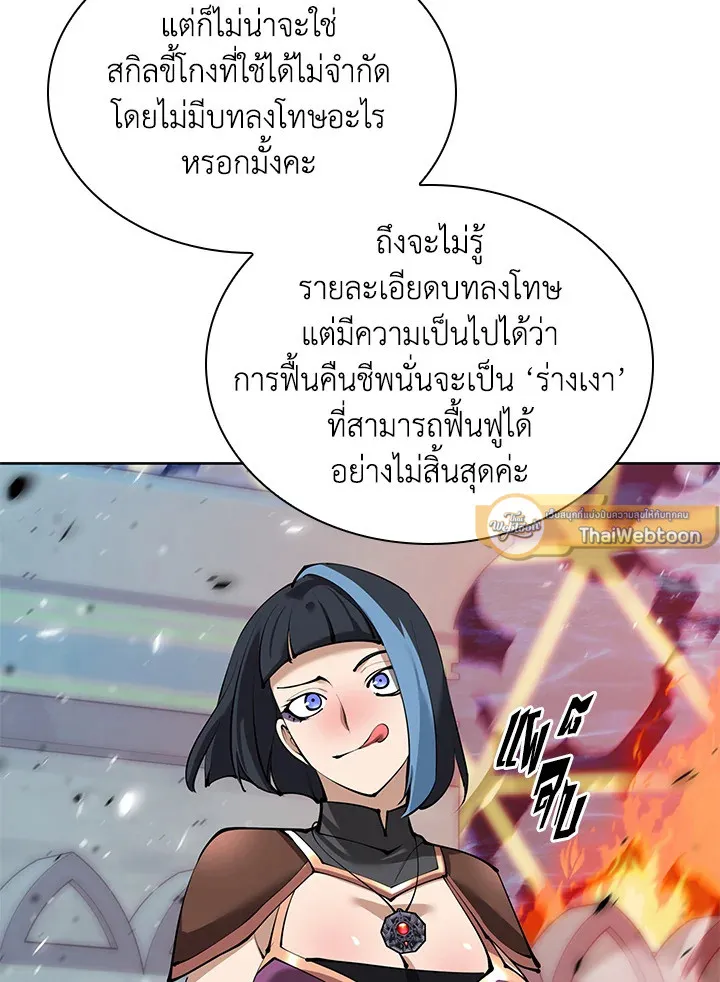 Overgeared ตอนที่ 232 หน้า 181