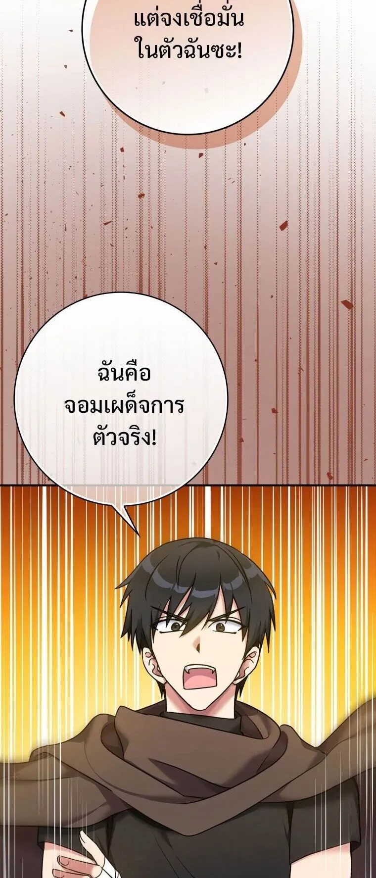 Max Level Player ตอนที่ 3 หน้า 35