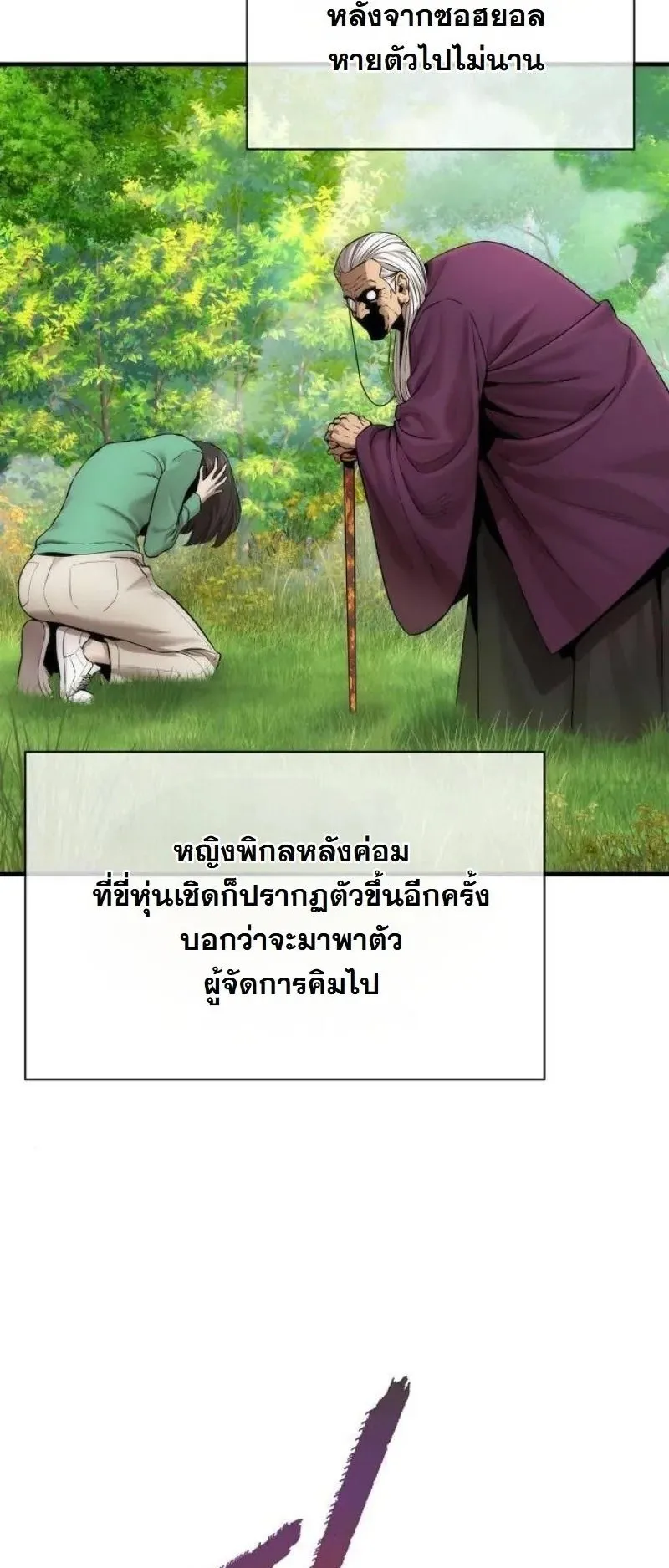 A Regressor’s Tale of Cultivation ตอนที่ 16 หน้า 23