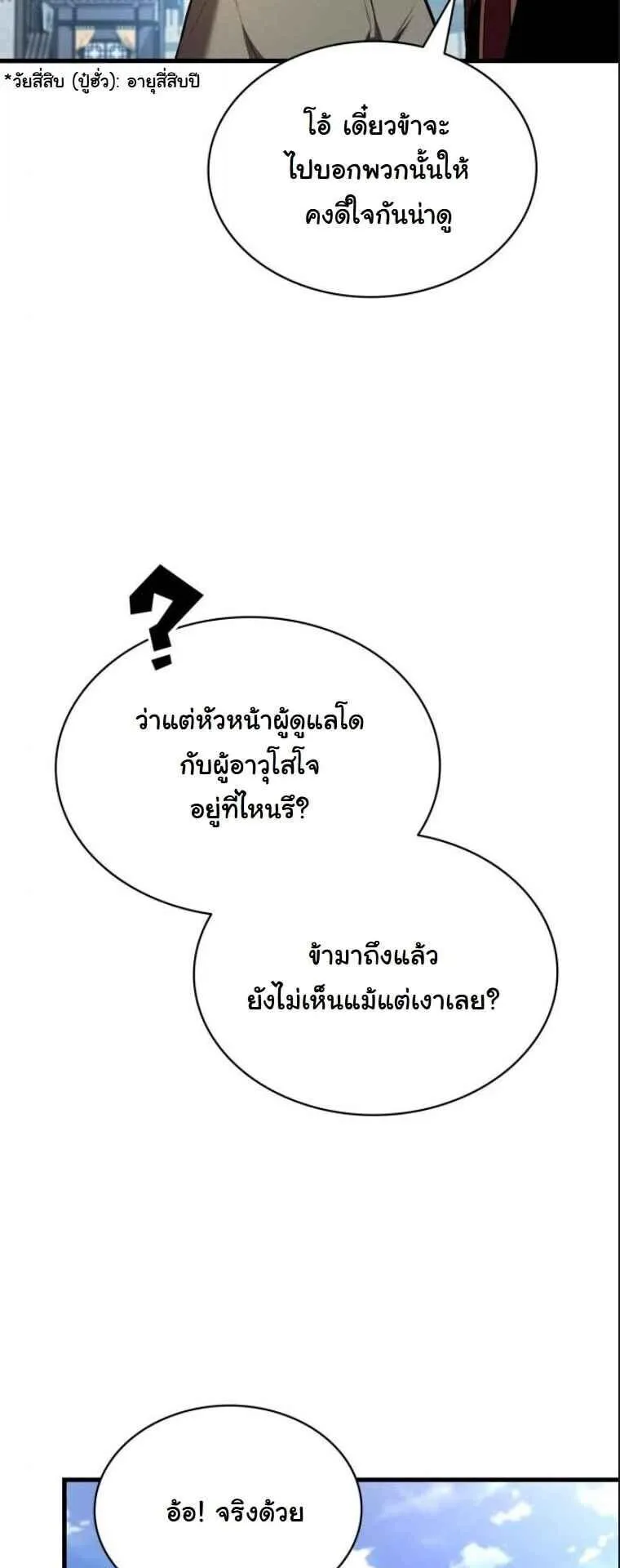Rebirth of the Divine Demon ตอนที่ 16 หน้า 38