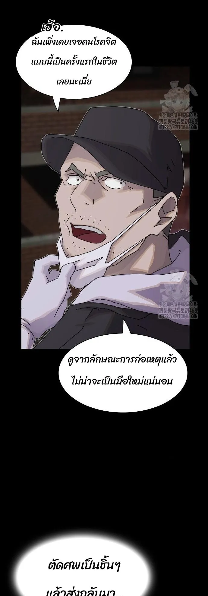 The Genius Who Sees Through the World ตอนที่ 20 หน้า 89