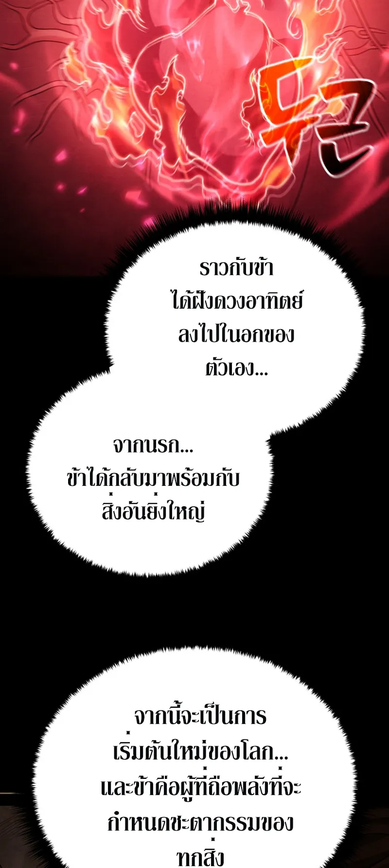 Reincarnated of Battle God ตอนที่ 3 หน้า 26
