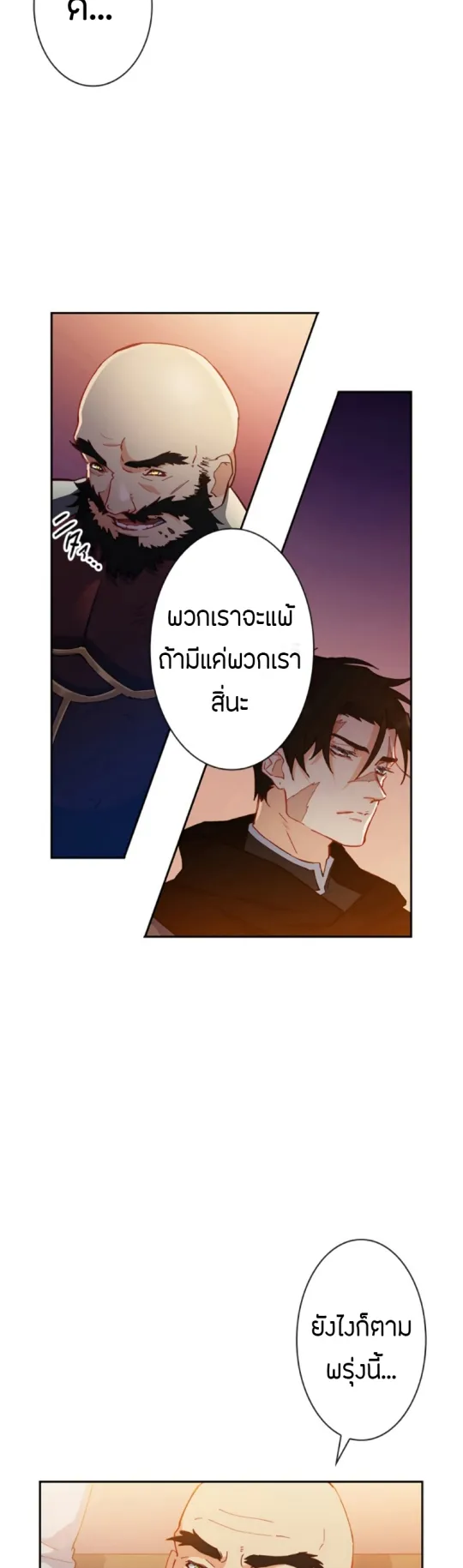 Duke Pendragon ตอนที่ 2 หน้า 12