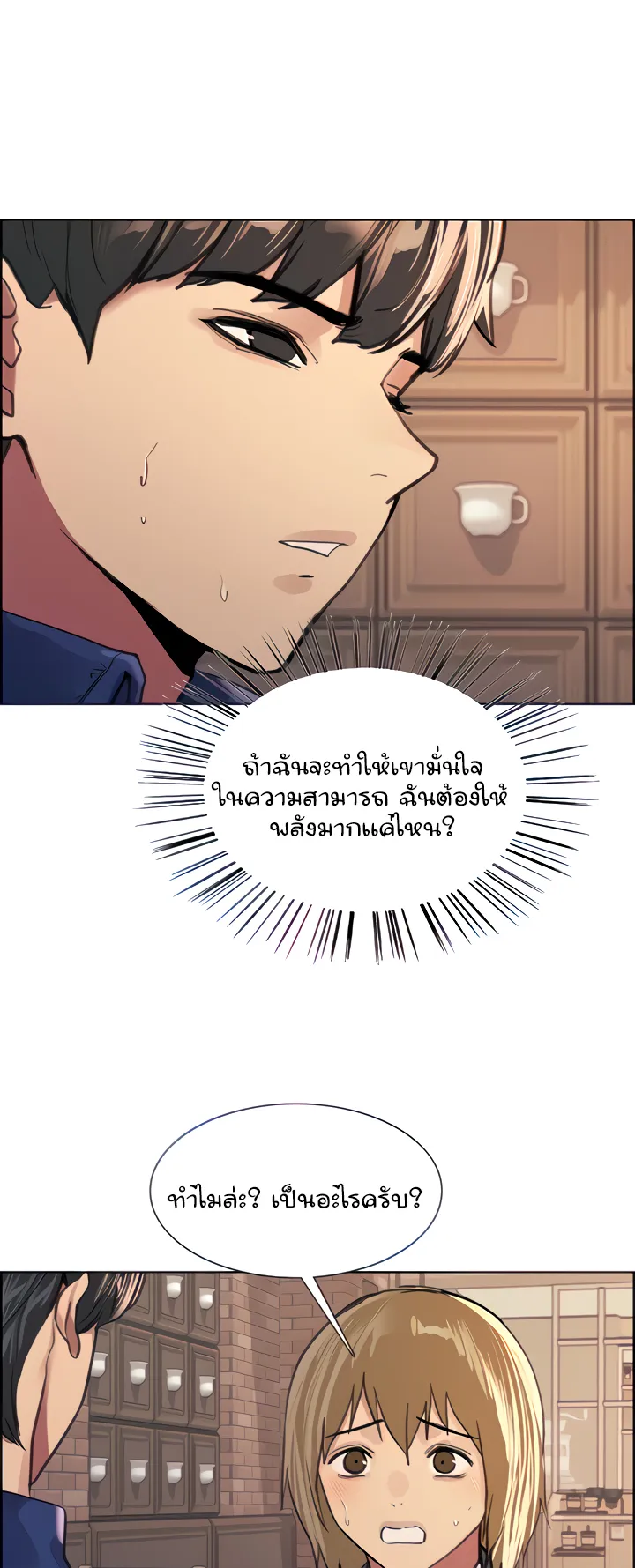 Sex-Stop Watch ตอนที่ 34 หน้า 22