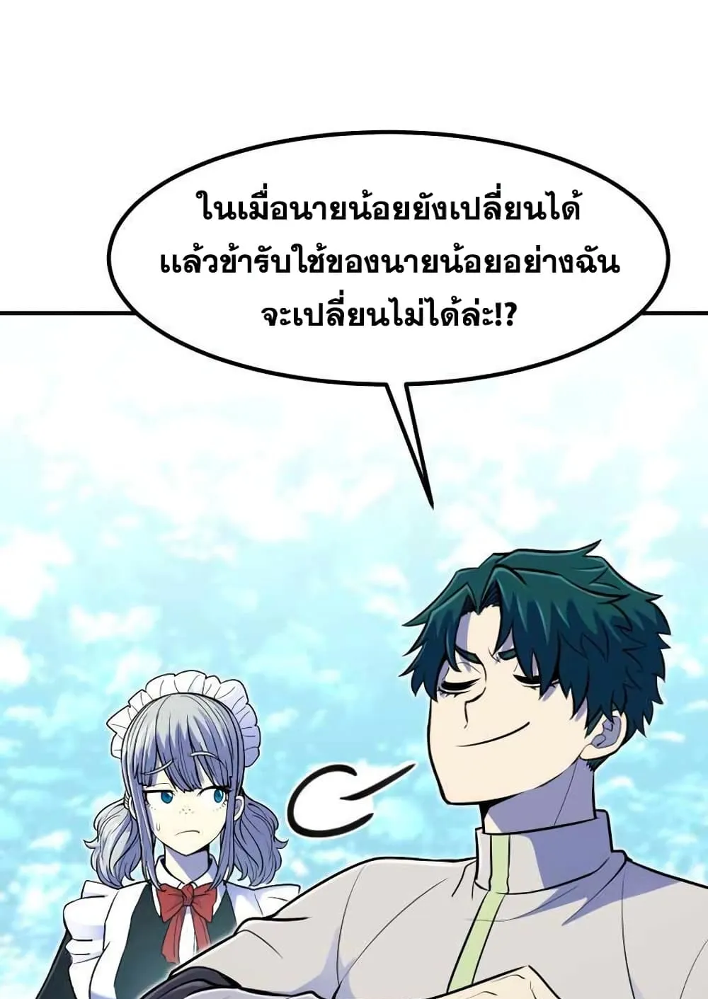 Standard of Reincarnation ตอนที่ 13 หน้า 31