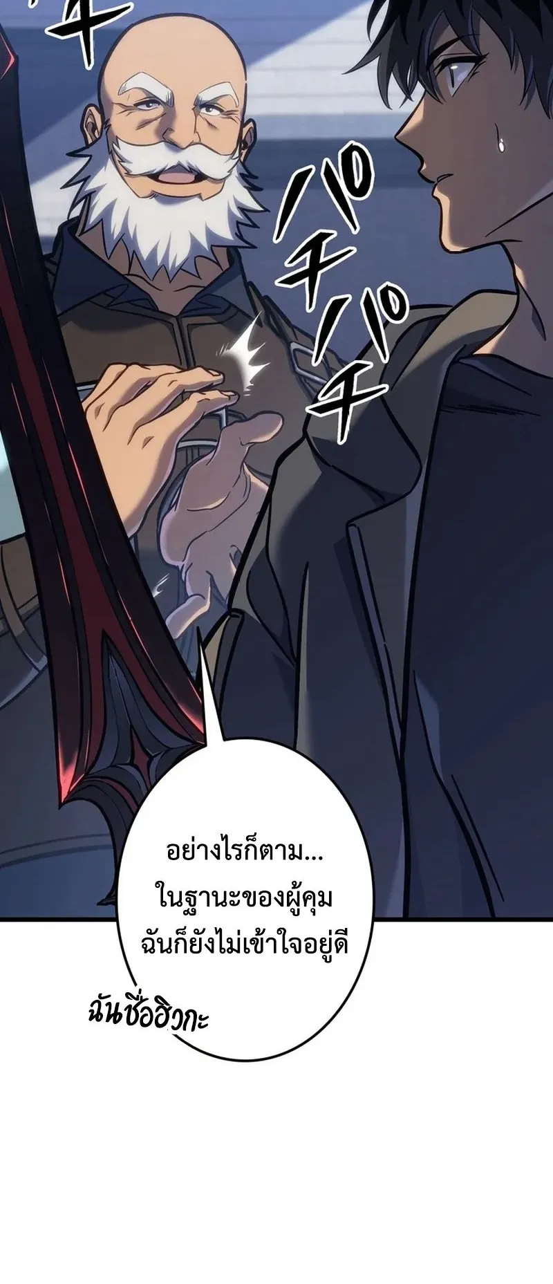 Reincarnator’s Stream ตอนที่ 4 หน้า 84