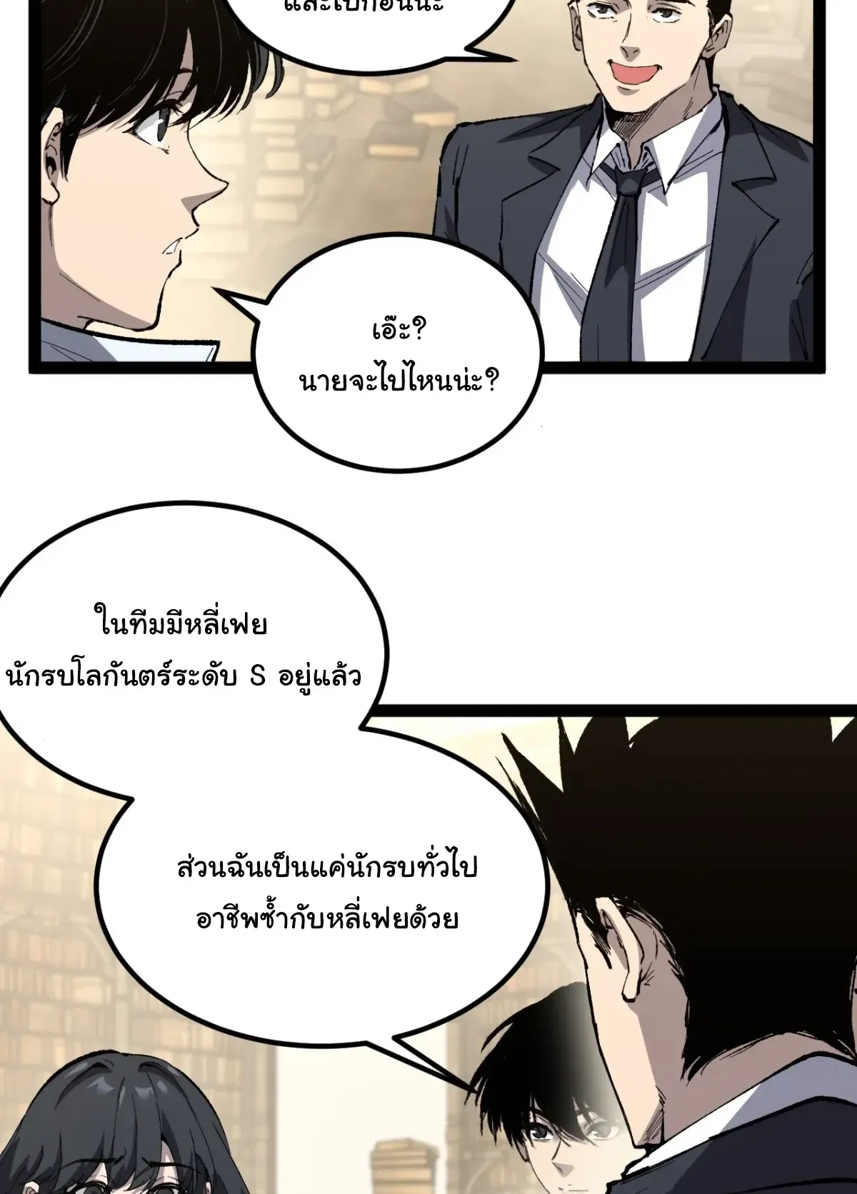 My Healing Skill Can Copy Anything, so I Conquered the Abyss ตอนที่ 11 หน้า 12