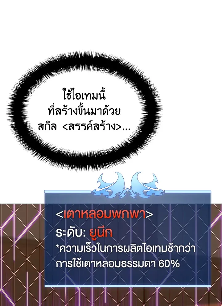 Overgeared ตอนที่ 170 หน้า 43