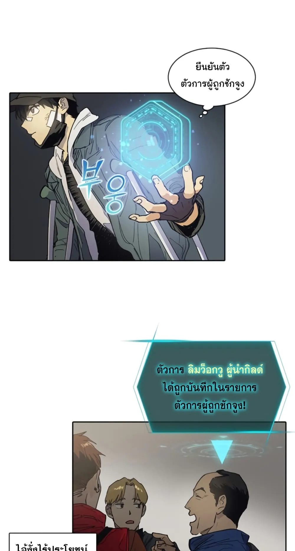 My S-Class Hunters (The S-Classes That I Raised) ตอนที่ 2 หน้า 38
