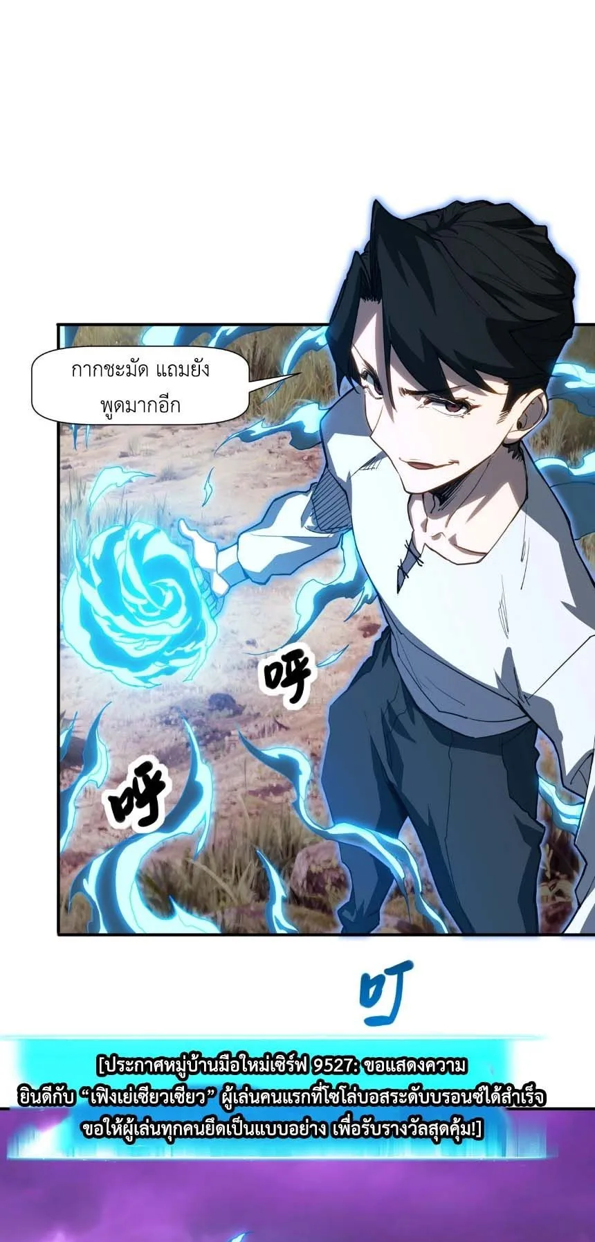 Invincible With Only a Single Point of HP ตอนที่ 6 หน้า 15