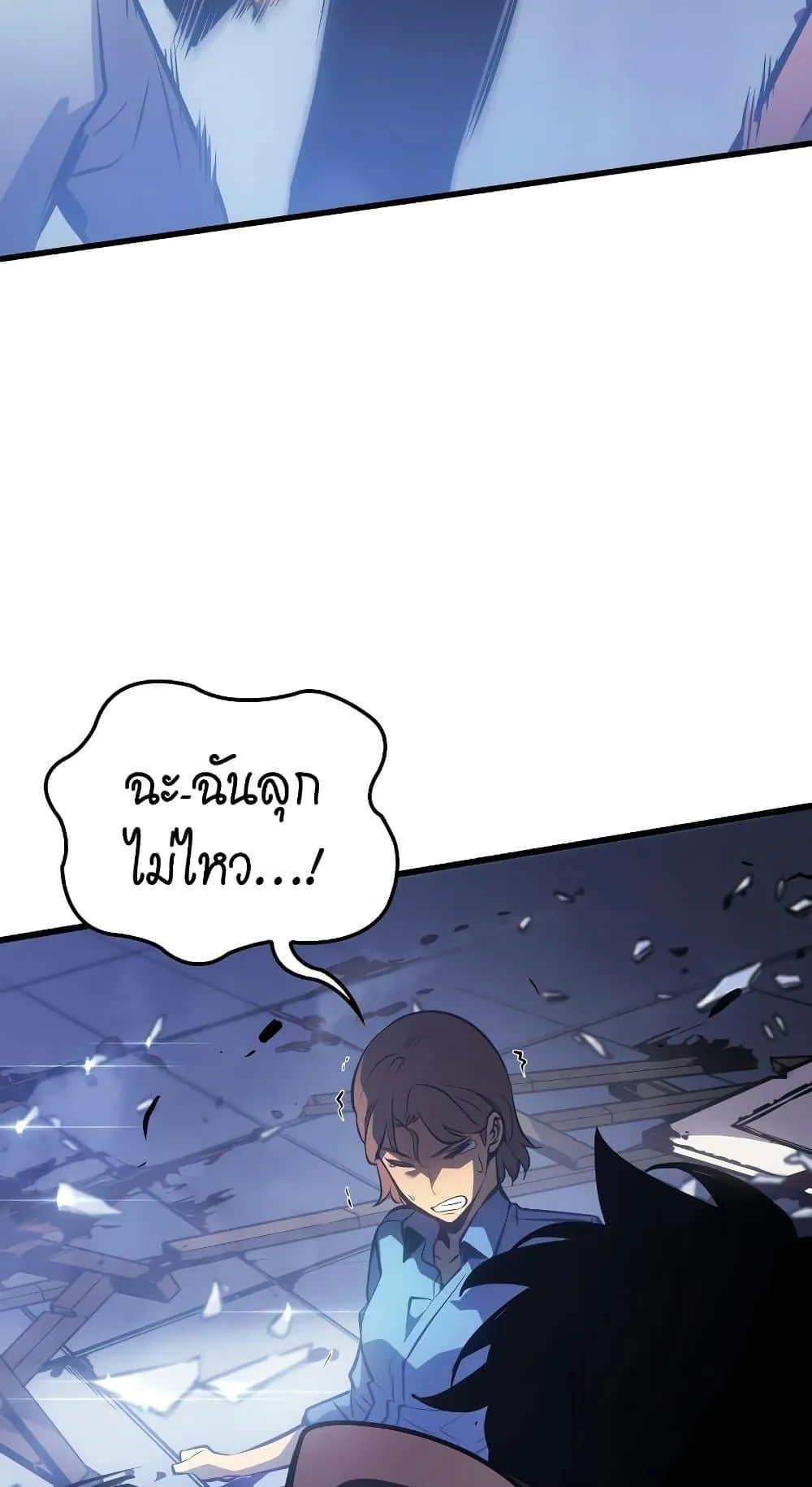 Solo Leveling: Ragnarok ตอนที่ 1 หน้า 145