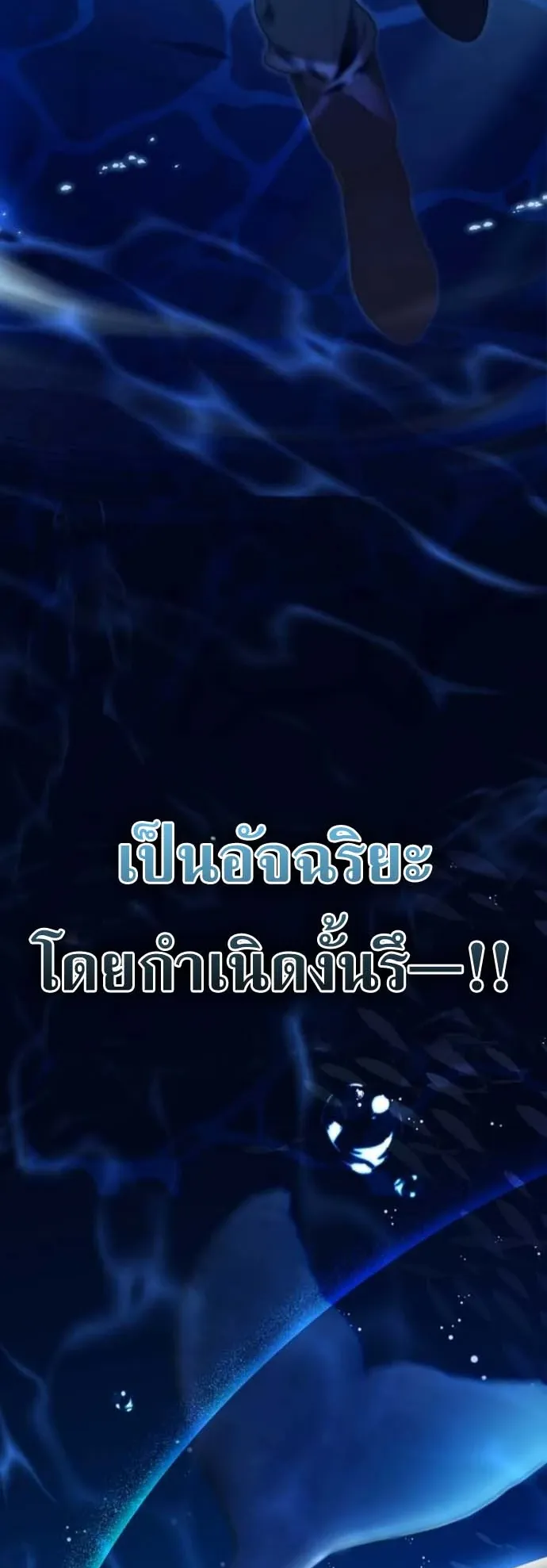 I Was Reincarnated as the Third Son of a Duke ตอนที่ 4 หน้า 90