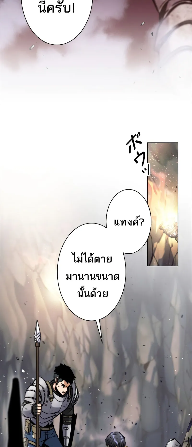 I’m an Ex-class Hunter ตอนที่ 10 หน้า 53